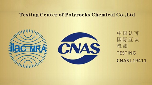 祝贺广东聚石化学股份有限公司获得国家CNAS资历认证